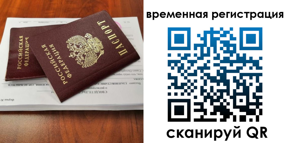 временная регистрация 2025 в Мурино