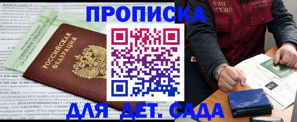 регистрация для дет. сада в Мурино