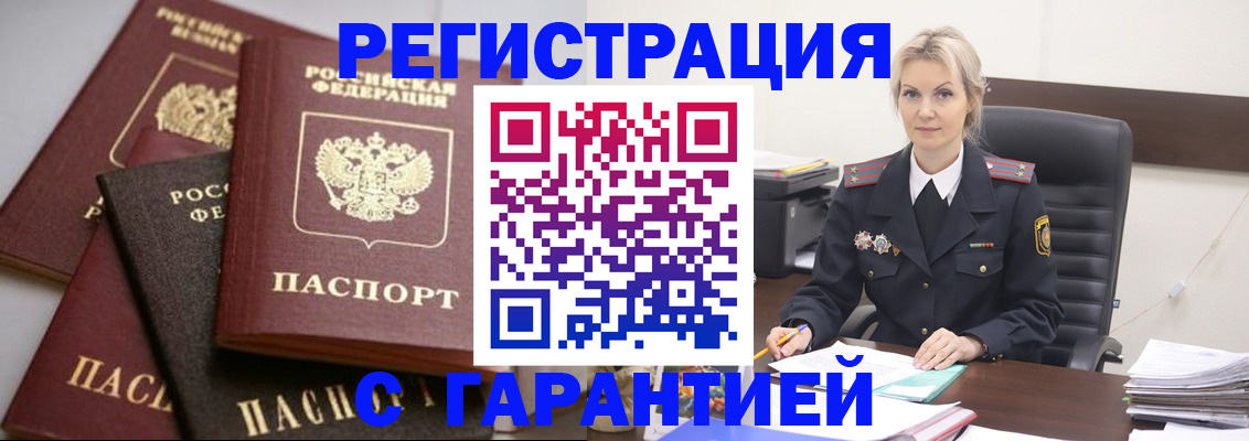 прописка гарантия в Мурино