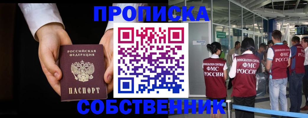 прописка в квартире в Мурино