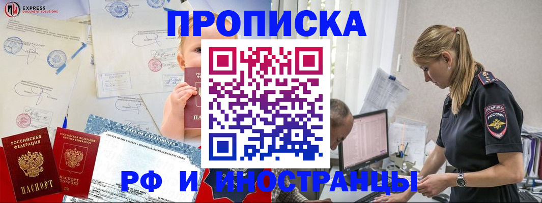 купить прописку в Мурино