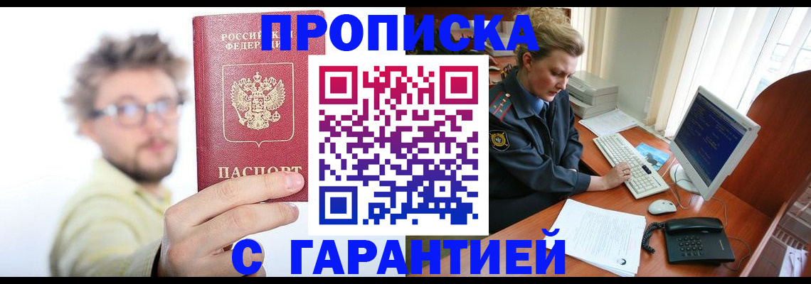 прописка для военкомата в Мурино