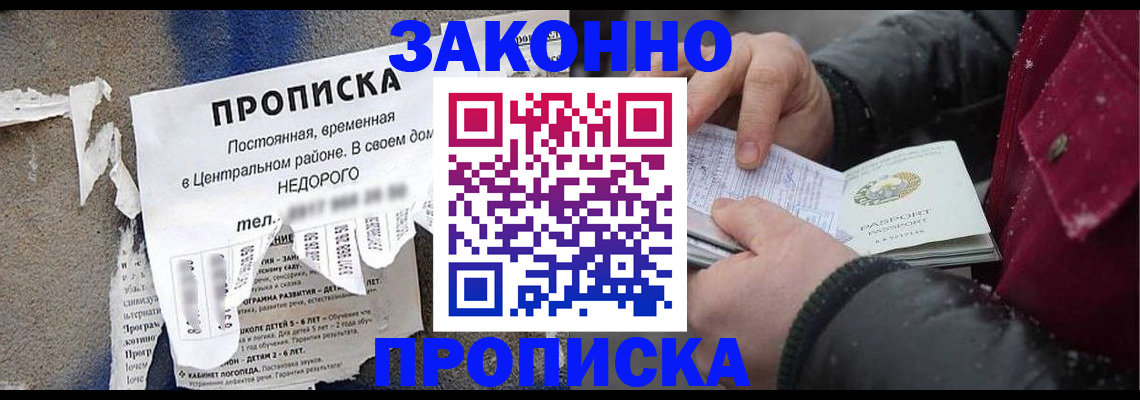 временная регистрация законно в Мурино